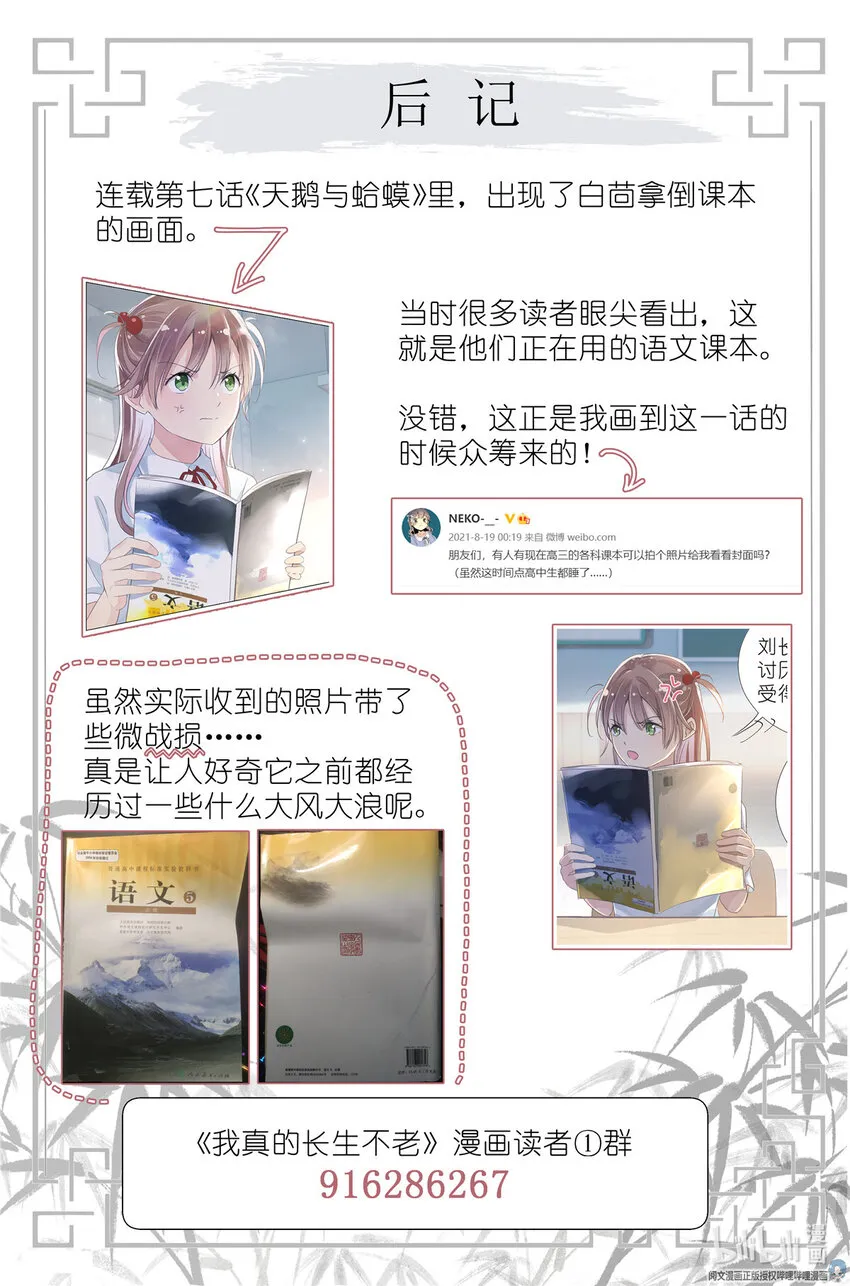 030 仙女入凡 第21页