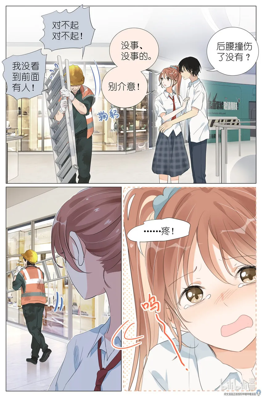 029 和衣倒入怀 第8页