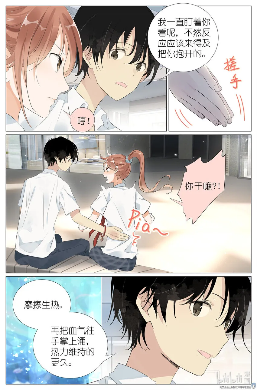 029 和衣倒入怀 第10页