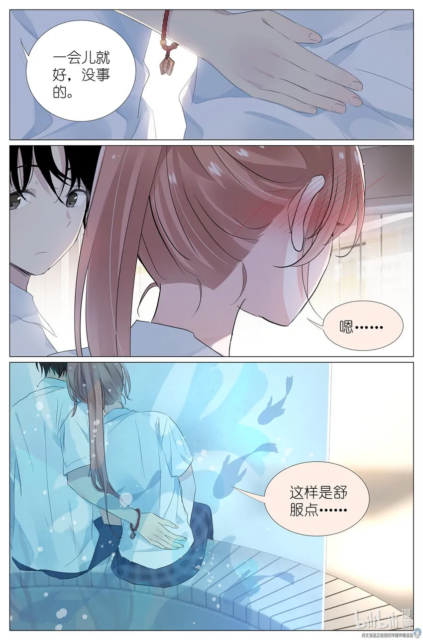 029 和衣倒入怀 第11页
