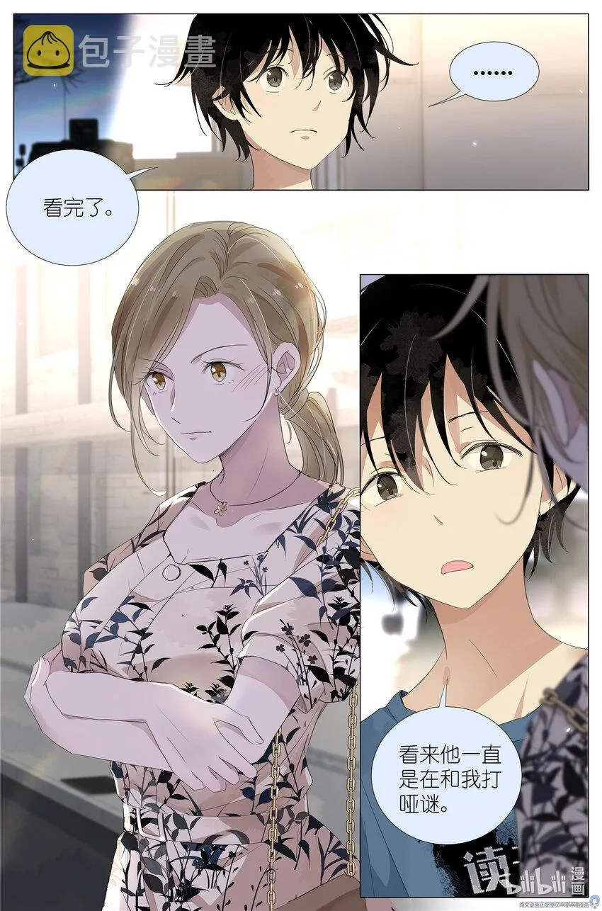026 相请不如偶遇 第6页