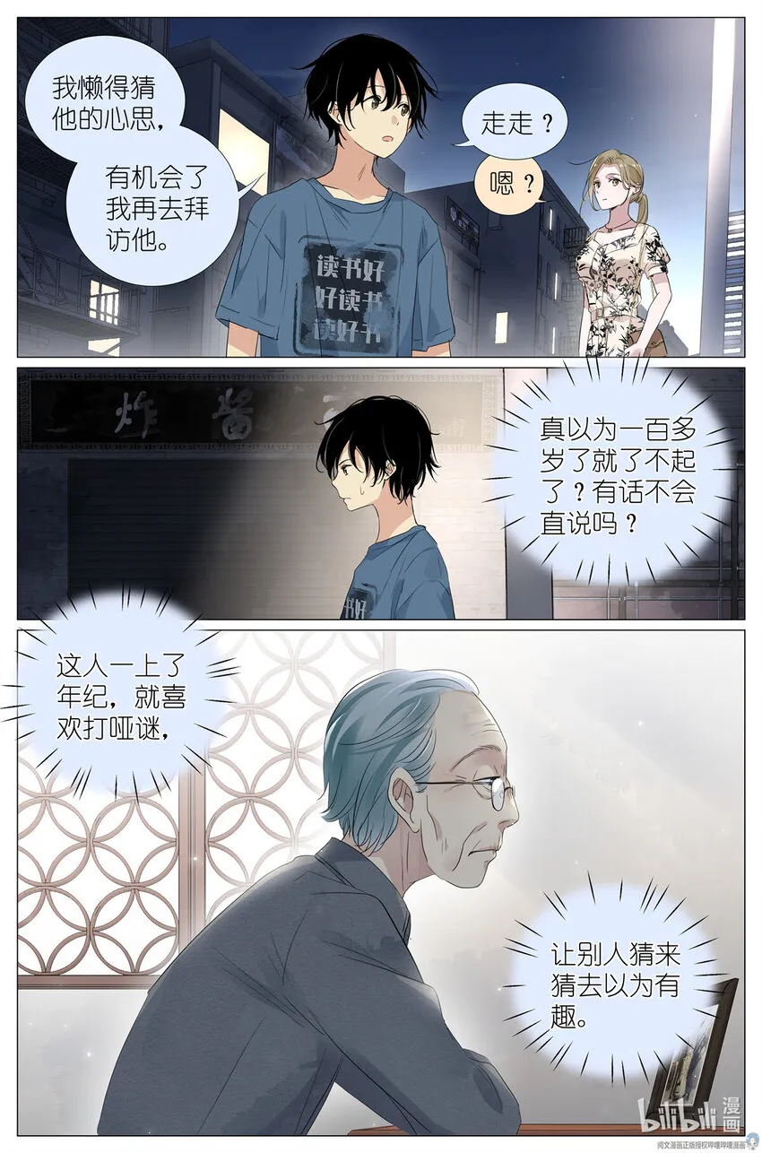 026 相请不如偶遇 第7页
