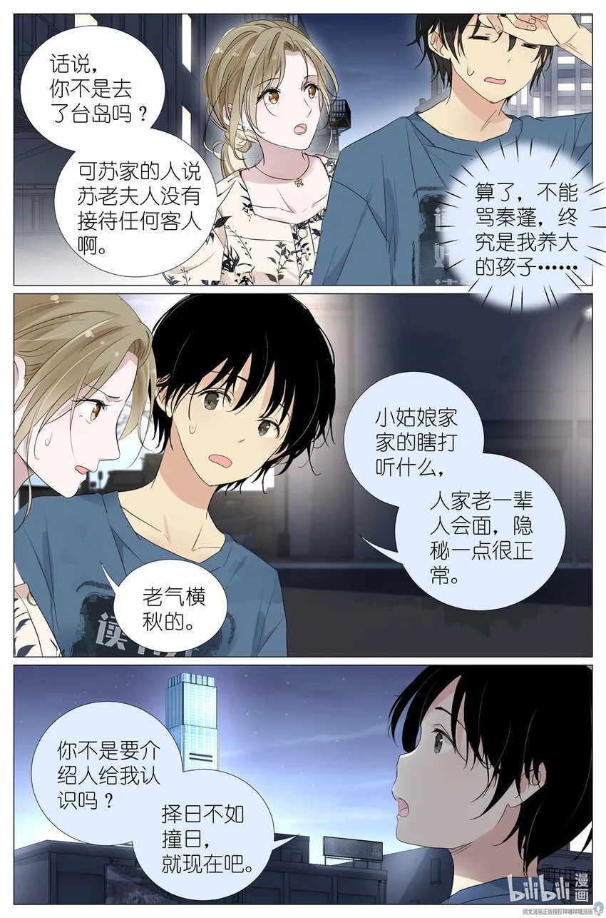 026 相请不如偶遇 第8页