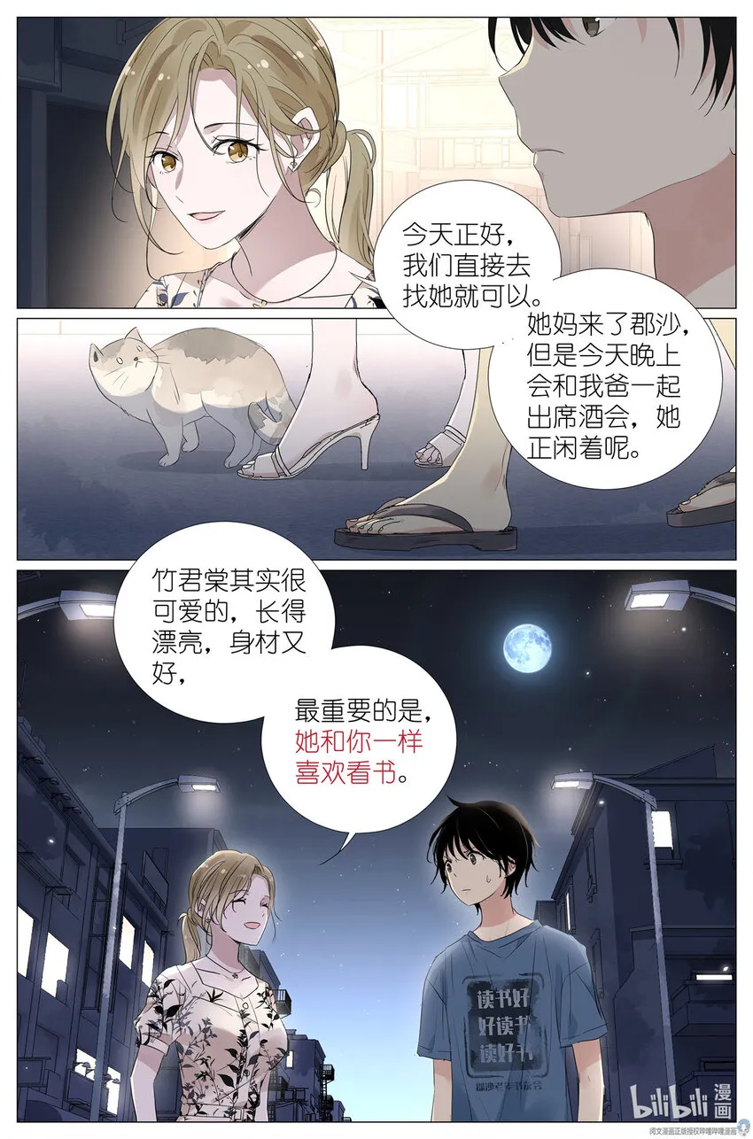 026 相请不如偶遇 第9页