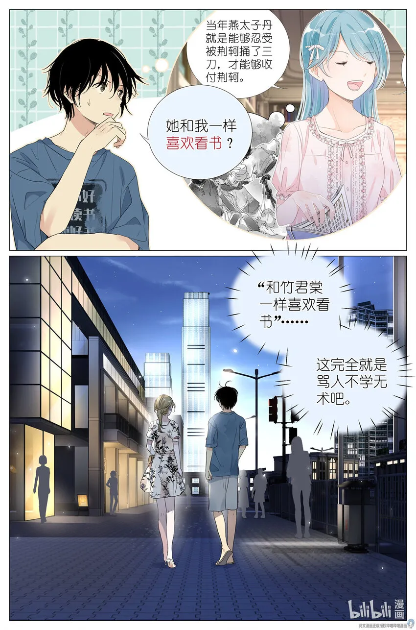026 相请不如偶遇 第10页