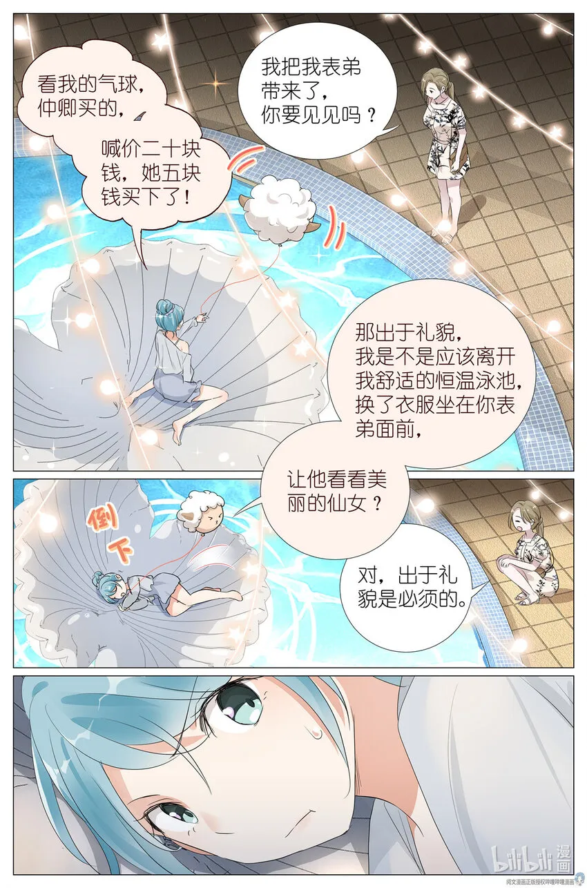 026 相请不如偶遇 第12页