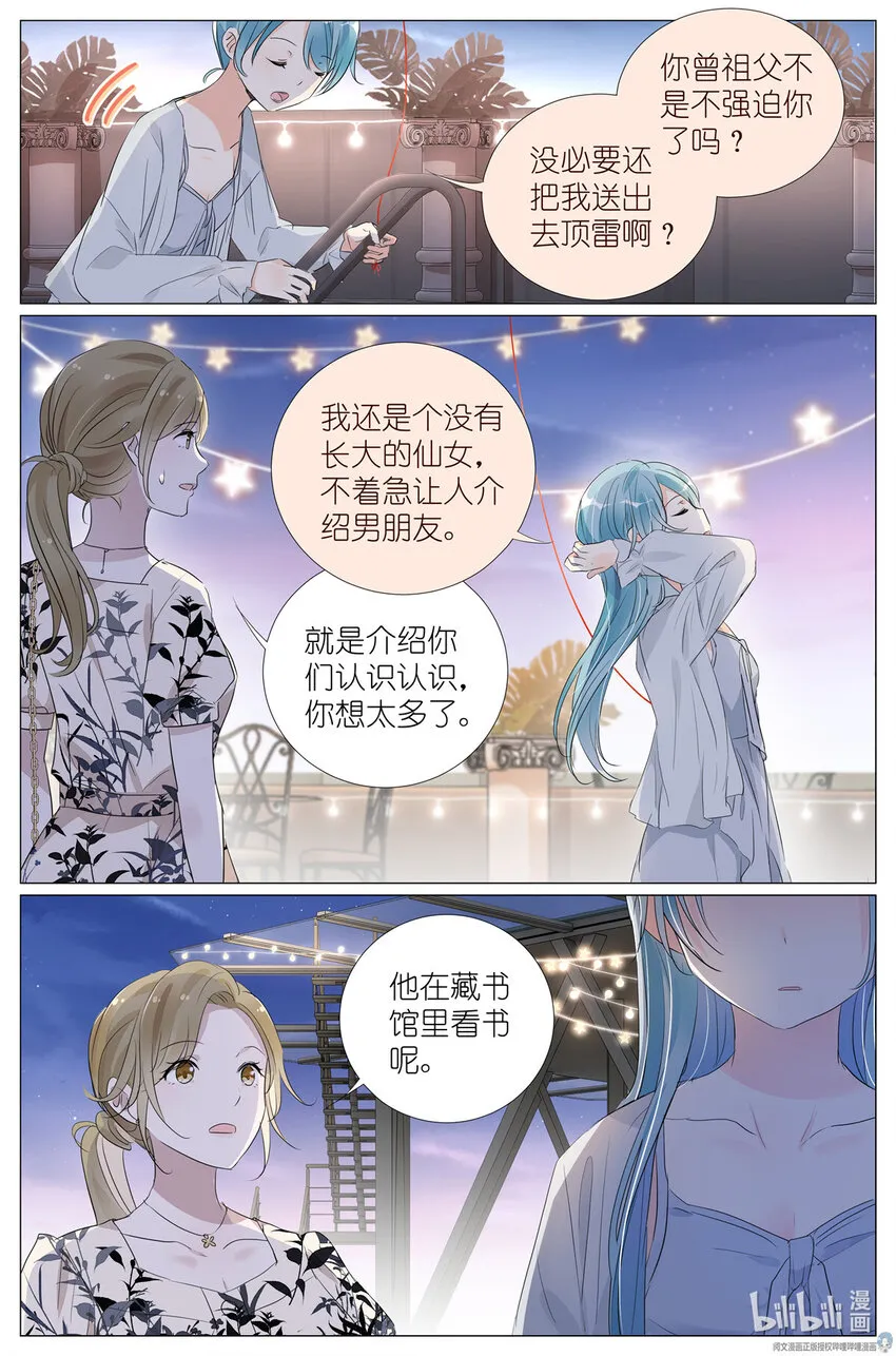 026 相请不如偶遇 第13页