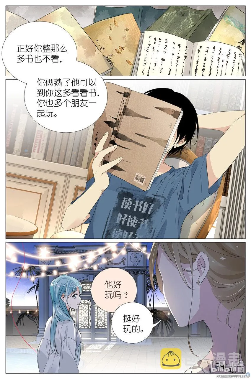 026 相请不如偶遇 第14页