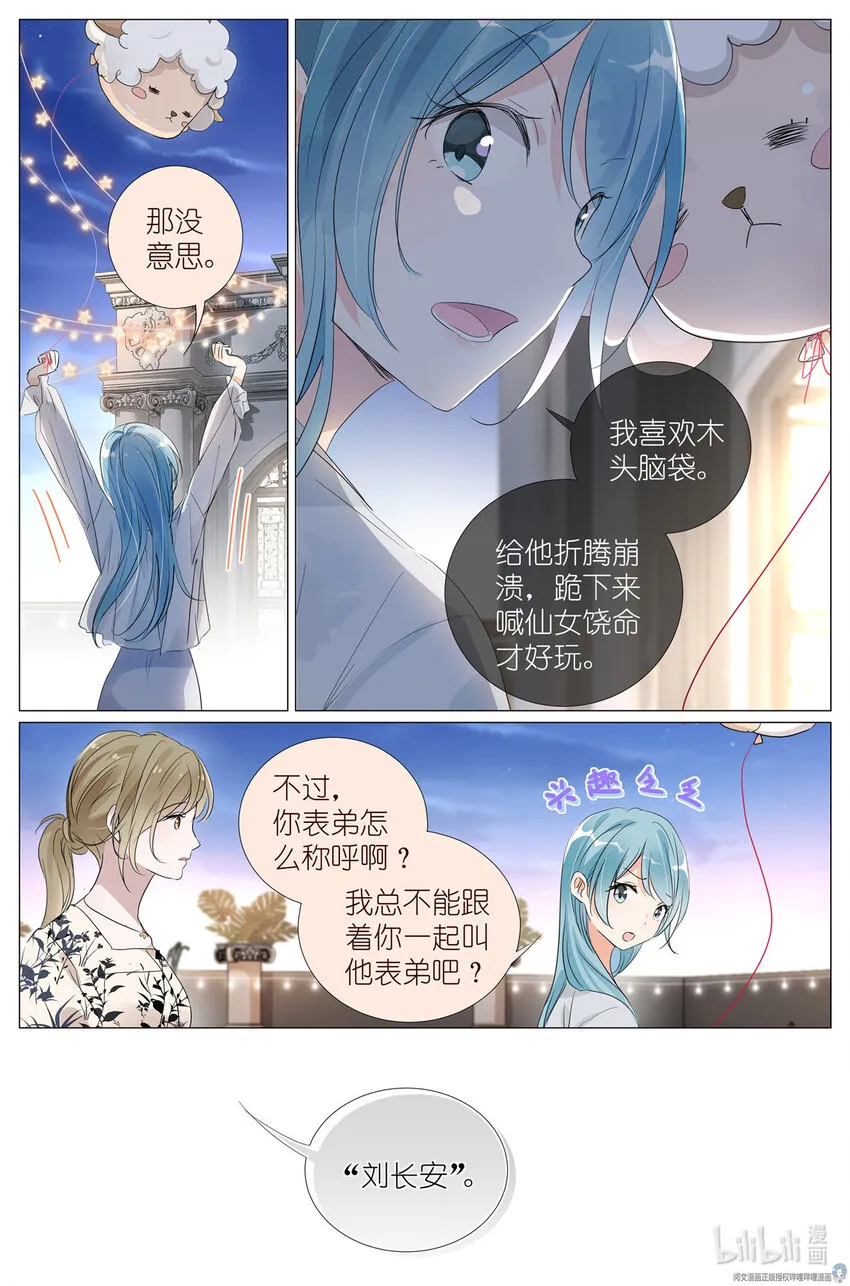 026 相请不如偶遇 第15页