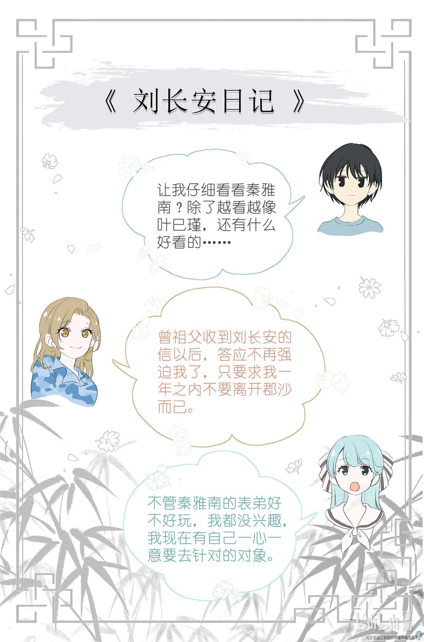 026 相请不如偶遇 第18页