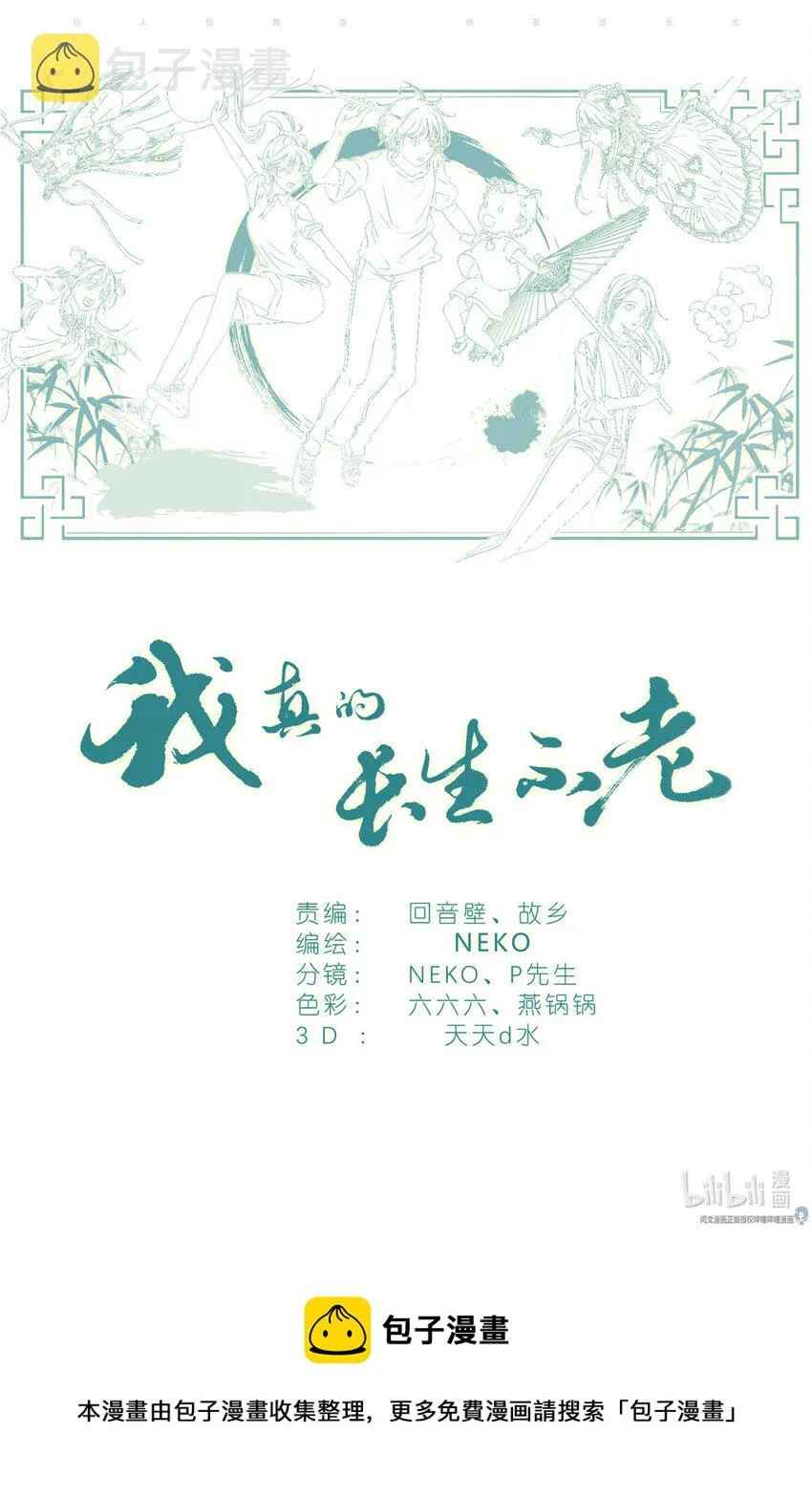026 相请不如偶遇 第19页