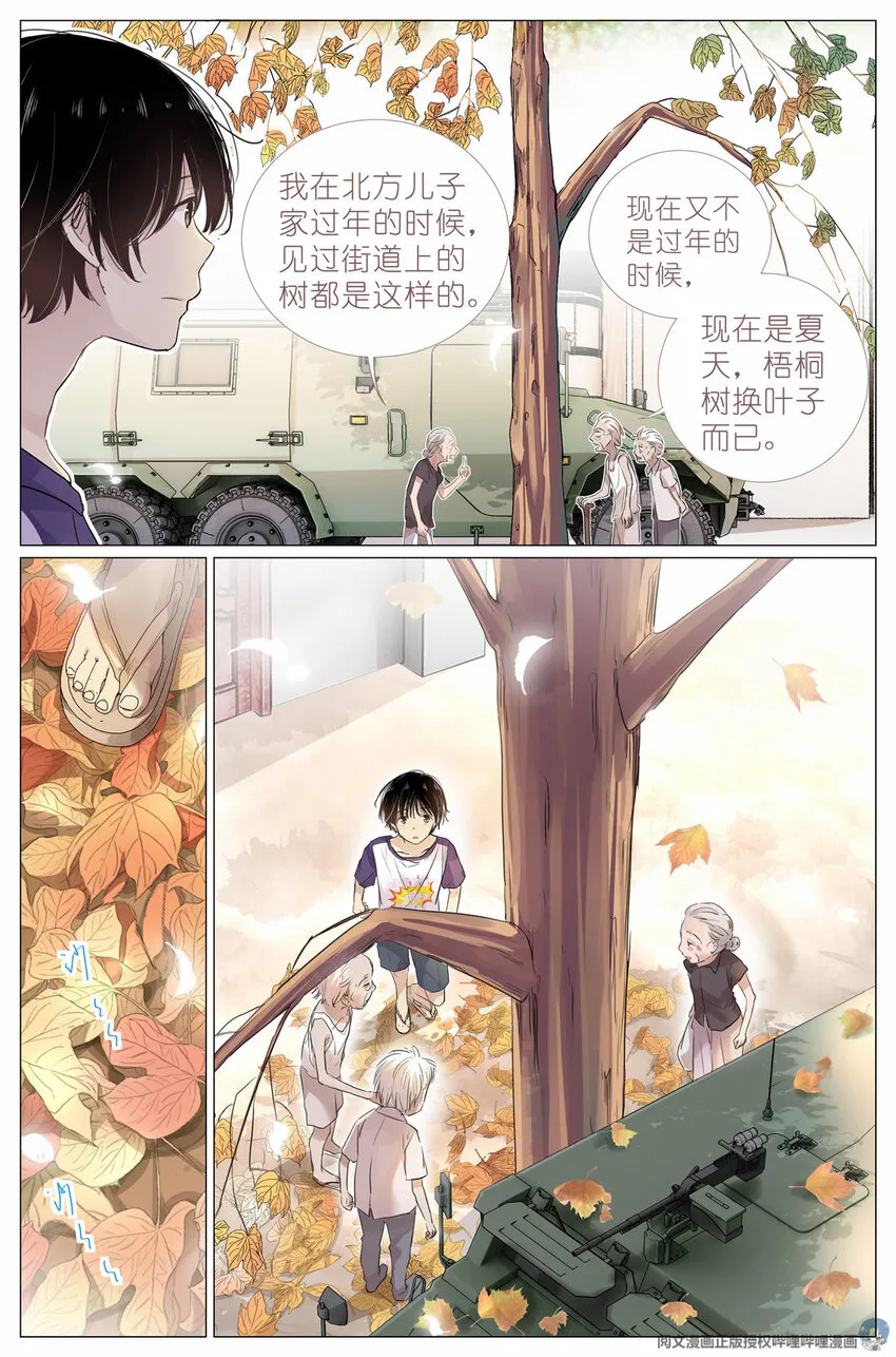 004 梧桐树 第3页