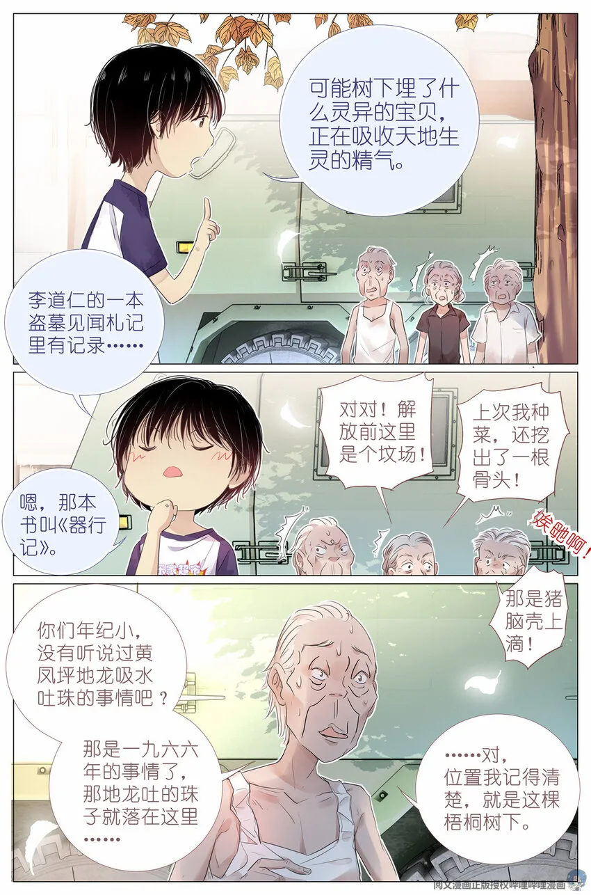 004 梧桐树 第4页