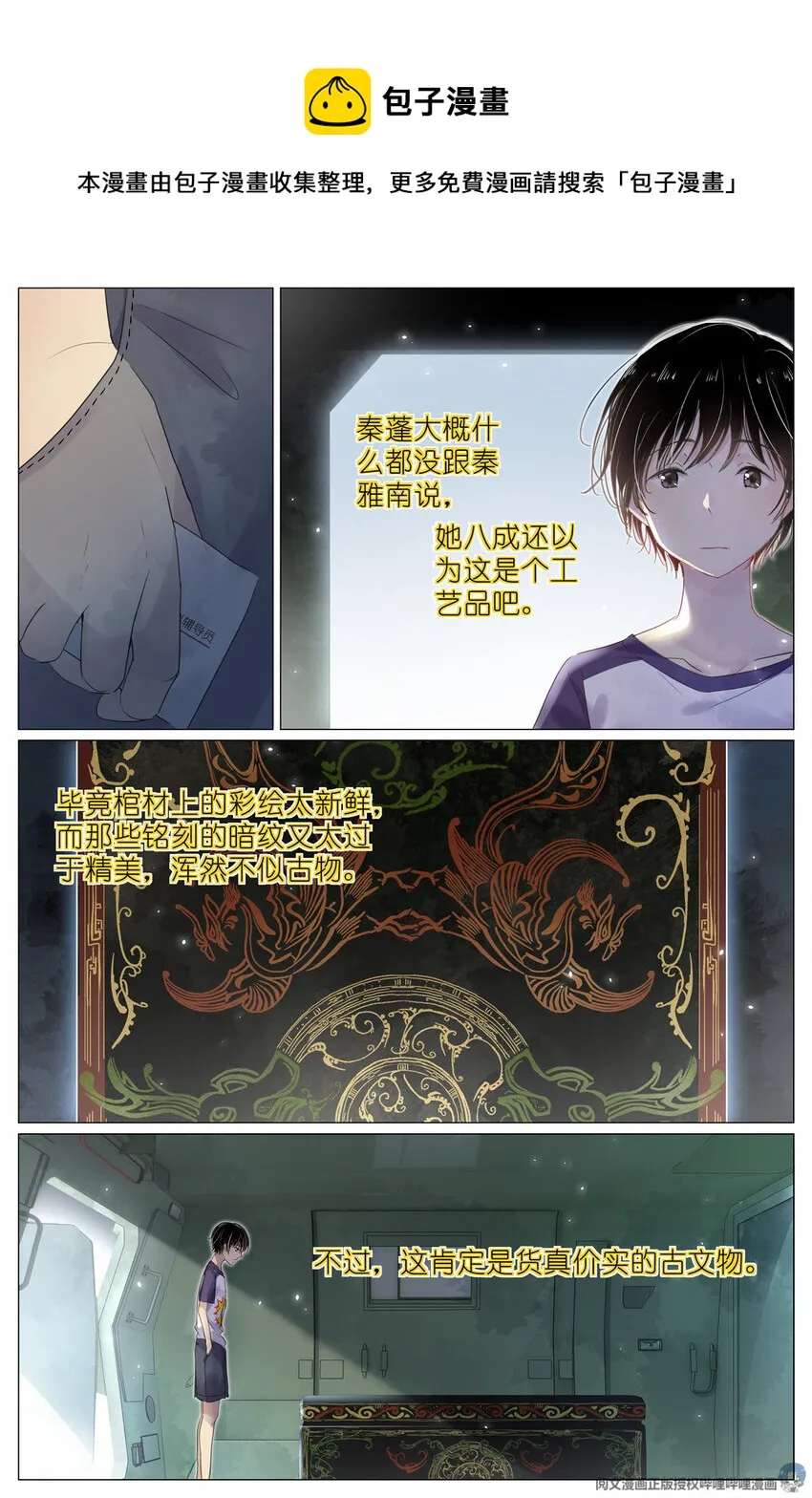 004 梧桐树 第12页