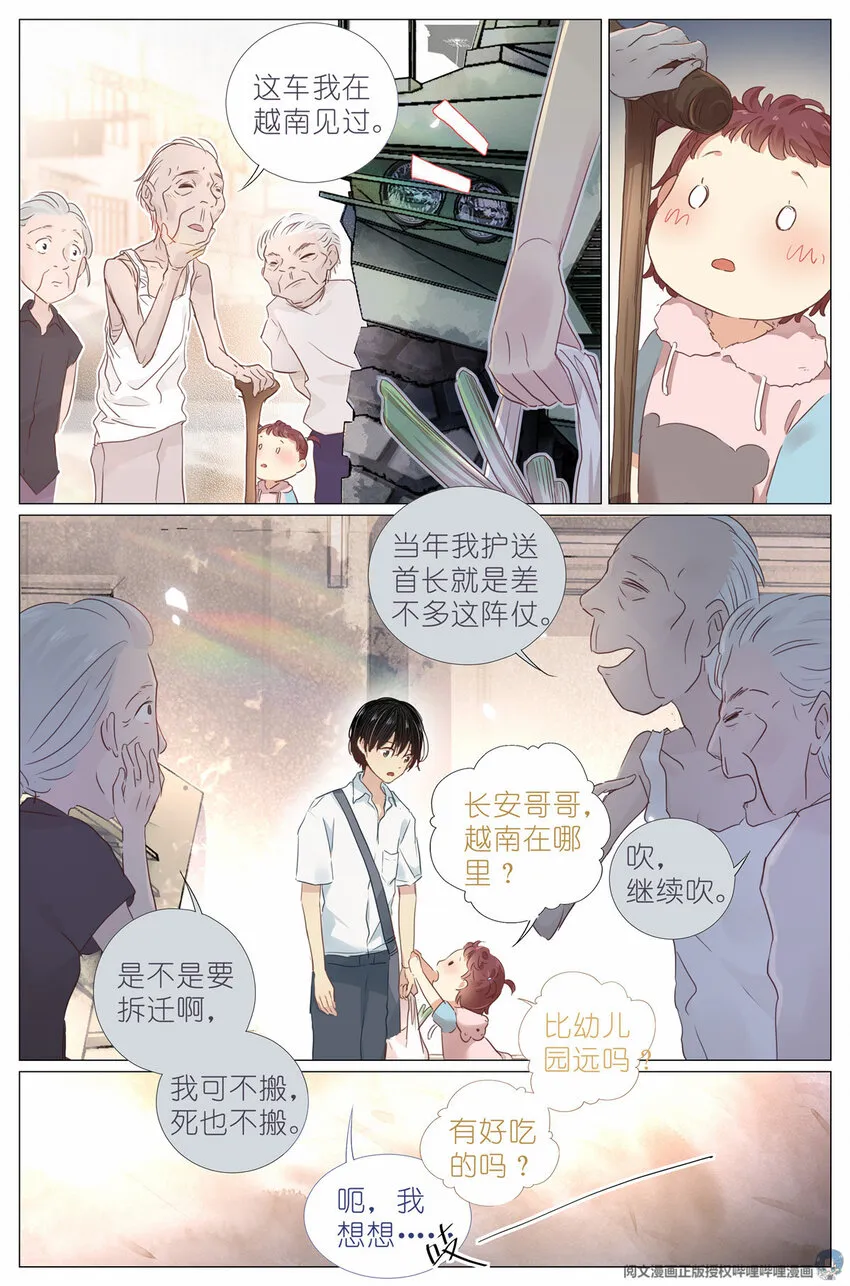 003 以雅以南，以龠不僭。 第5页