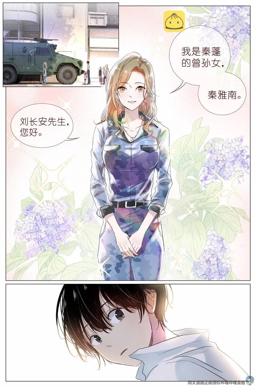 003 以雅以南，以龠不僭。 第7页