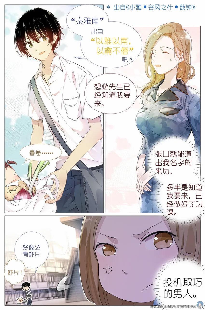 003 以雅以南，以龠不僭。 第8页