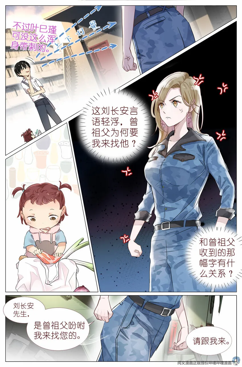 003 以雅以南，以龠不僭。 第11页