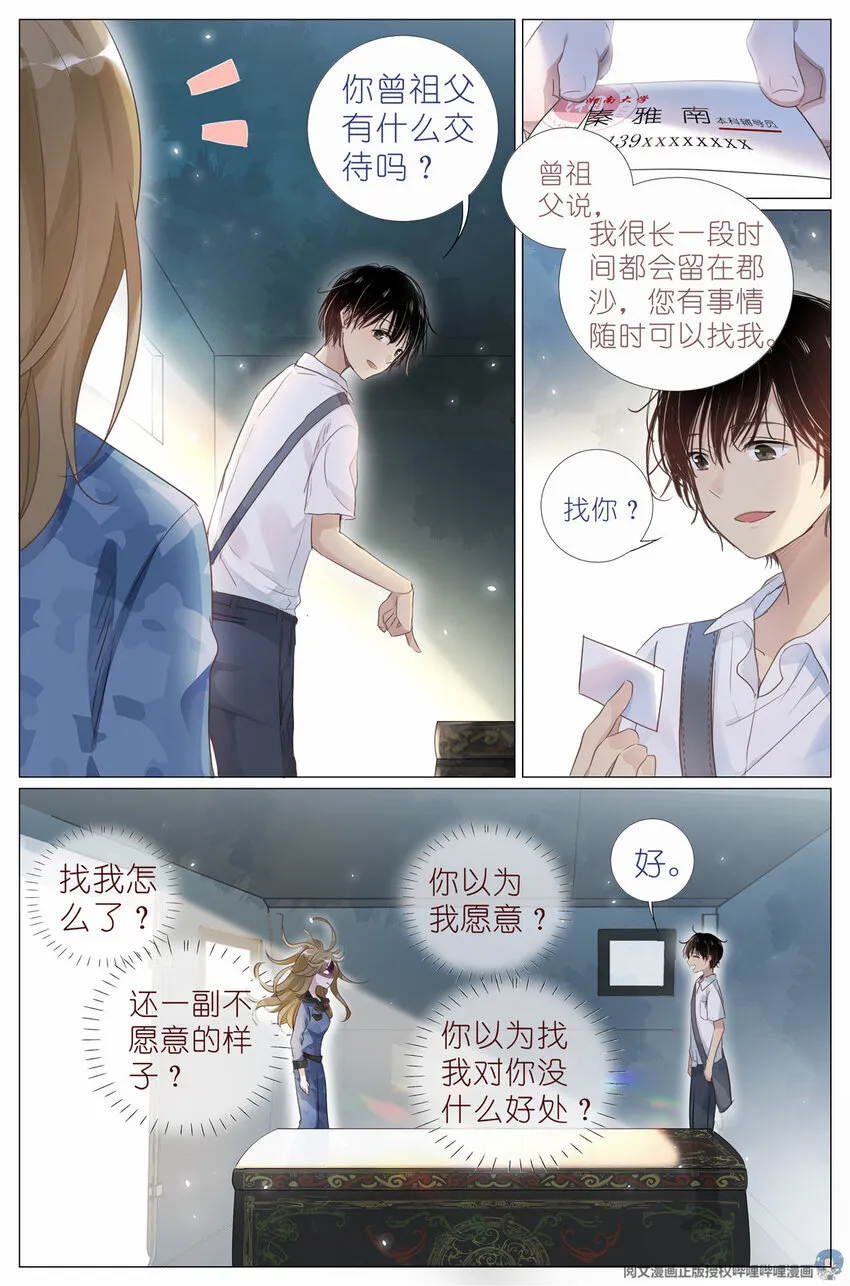 003 以雅以南，以龠不僭。 第15页