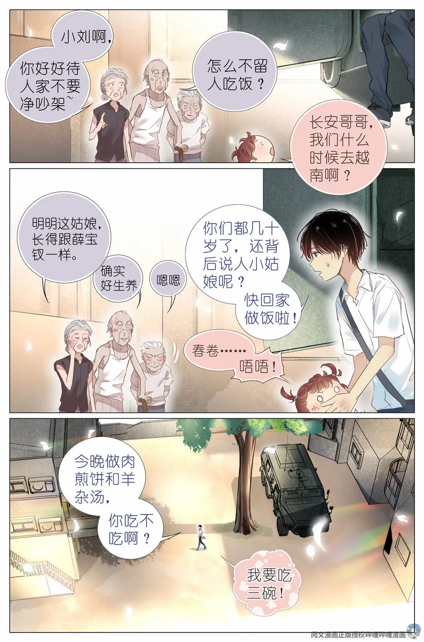 003 以雅以南，以龠不僭。 第18页