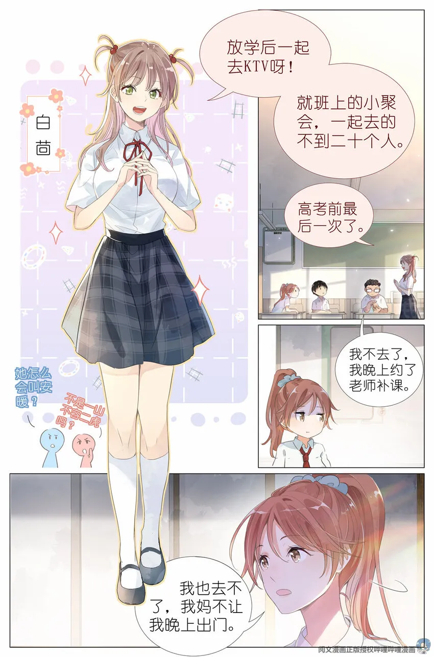 006 癞蛤蟆想吃天鹅肉 第3页