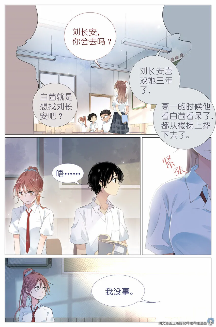 006 癞蛤蟆想吃天鹅肉 第4页