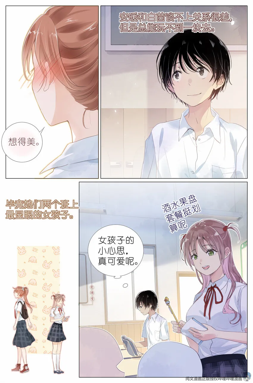 006 癞蛤蟆想吃天鹅肉 第8页