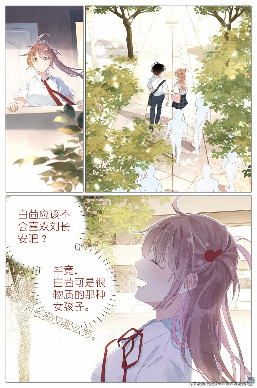 006 癞蛤蟆想吃天鹅肉 第10页