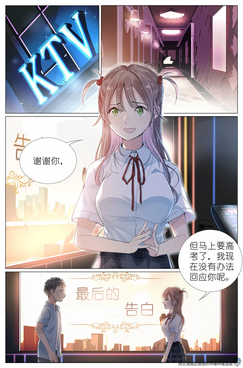 006 癞蛤蟆想吃天鹅肉 第11页