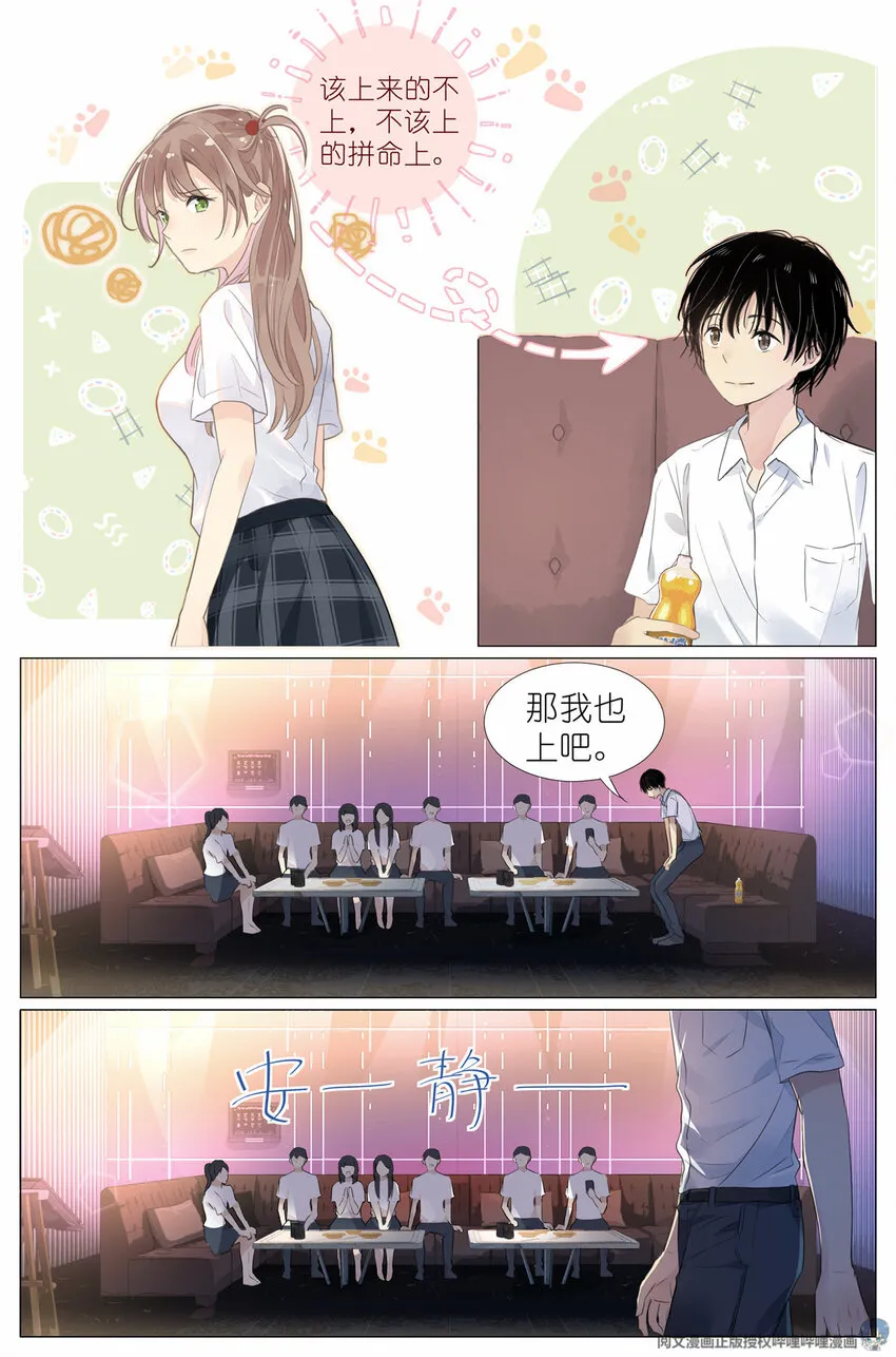 006 癞蛤蟆想吃天鹅肉 第13页