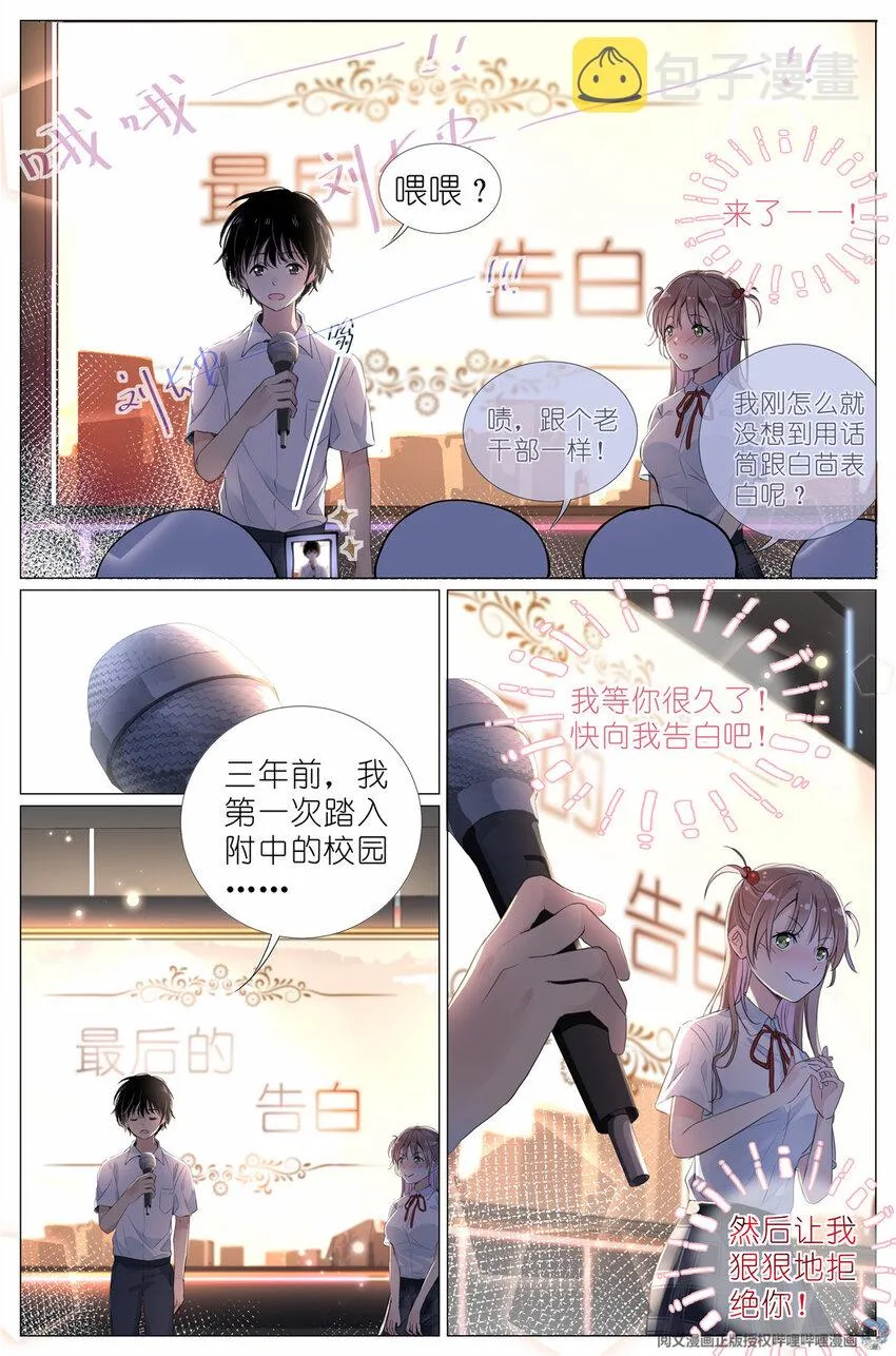 006 癞蛤蟆想吃天鹅肉 第14页