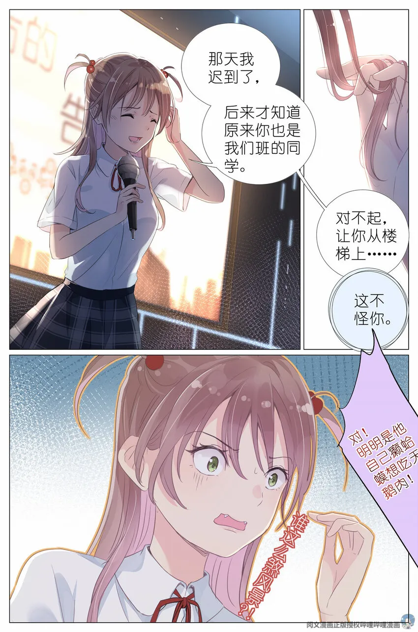 006 癞蛤蟆想吃天鹅肉 第17页