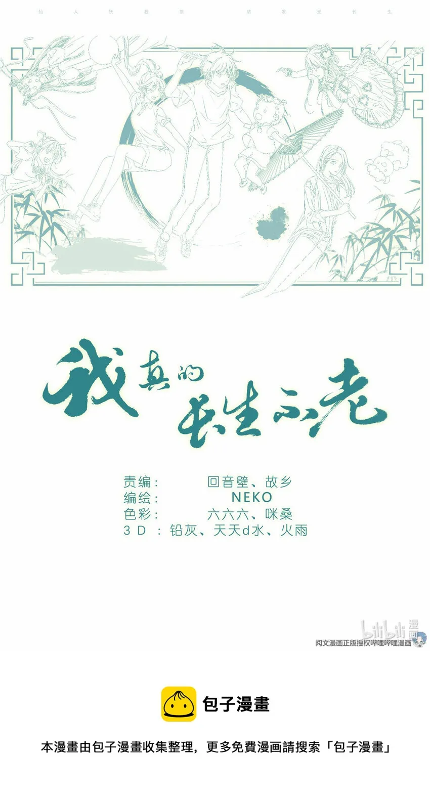 006 癞蛤蟆想吃天鹅肉 第21页