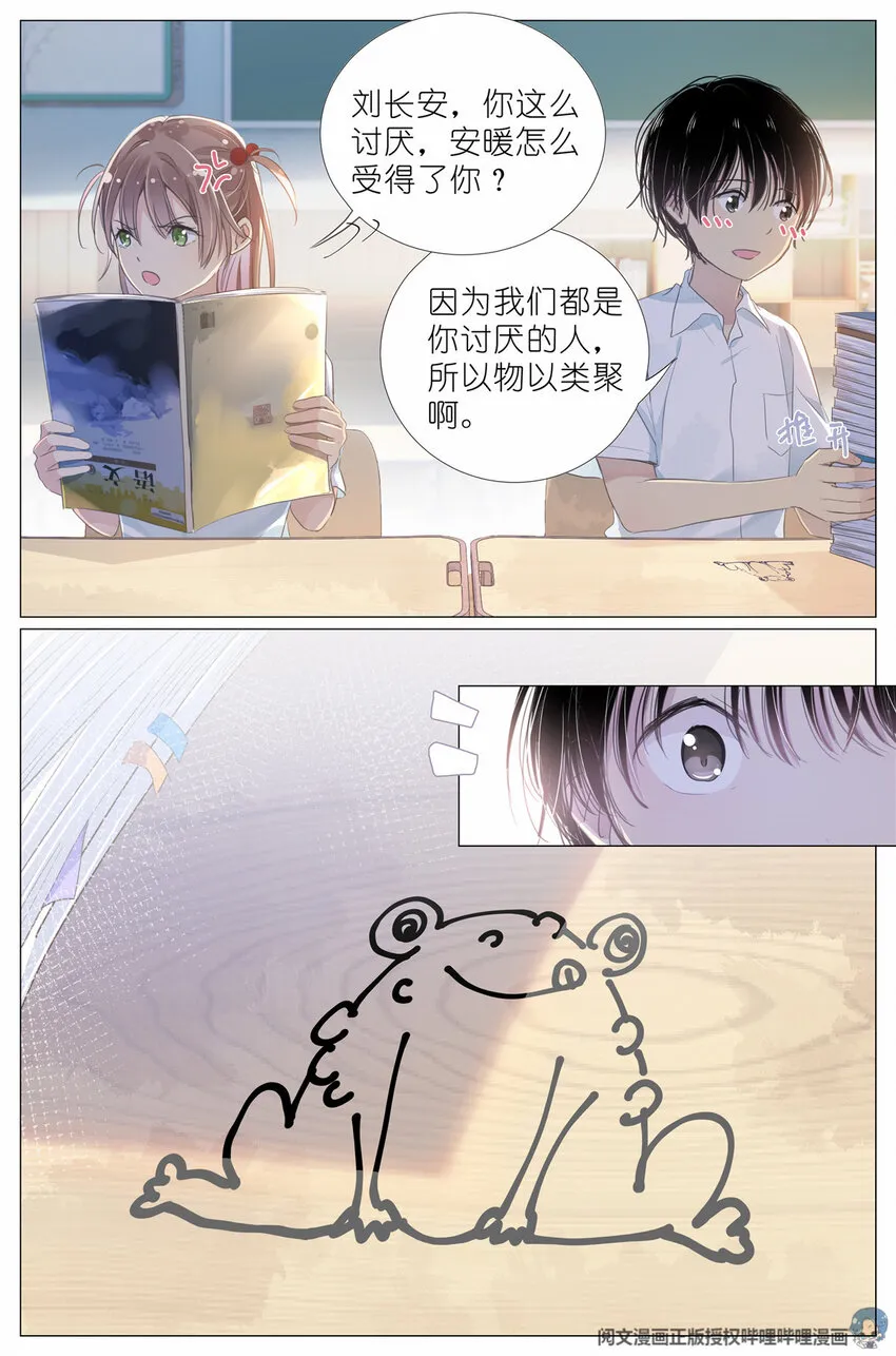 007 天鹅和蛤蟆 第10页