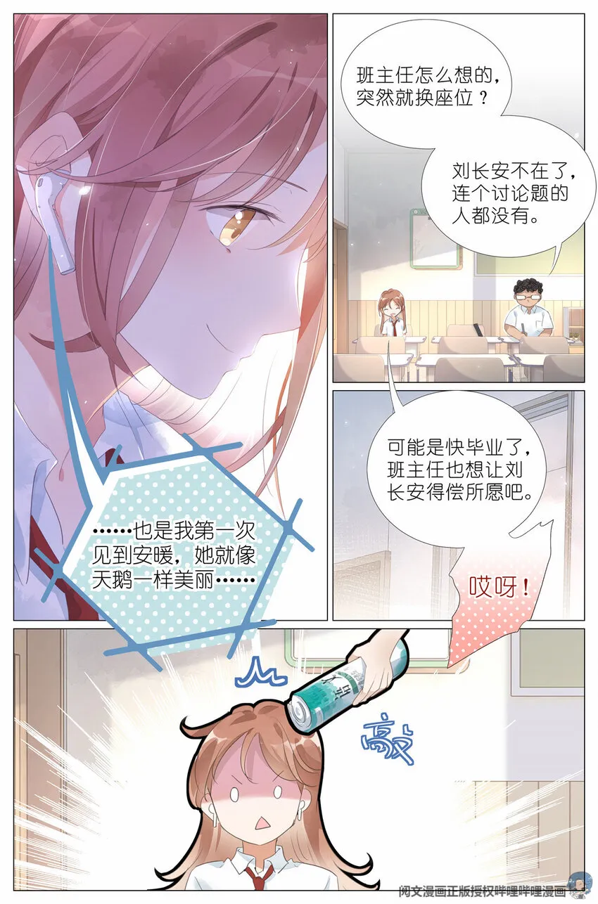 007 天鹅和蛤蟆 第14页