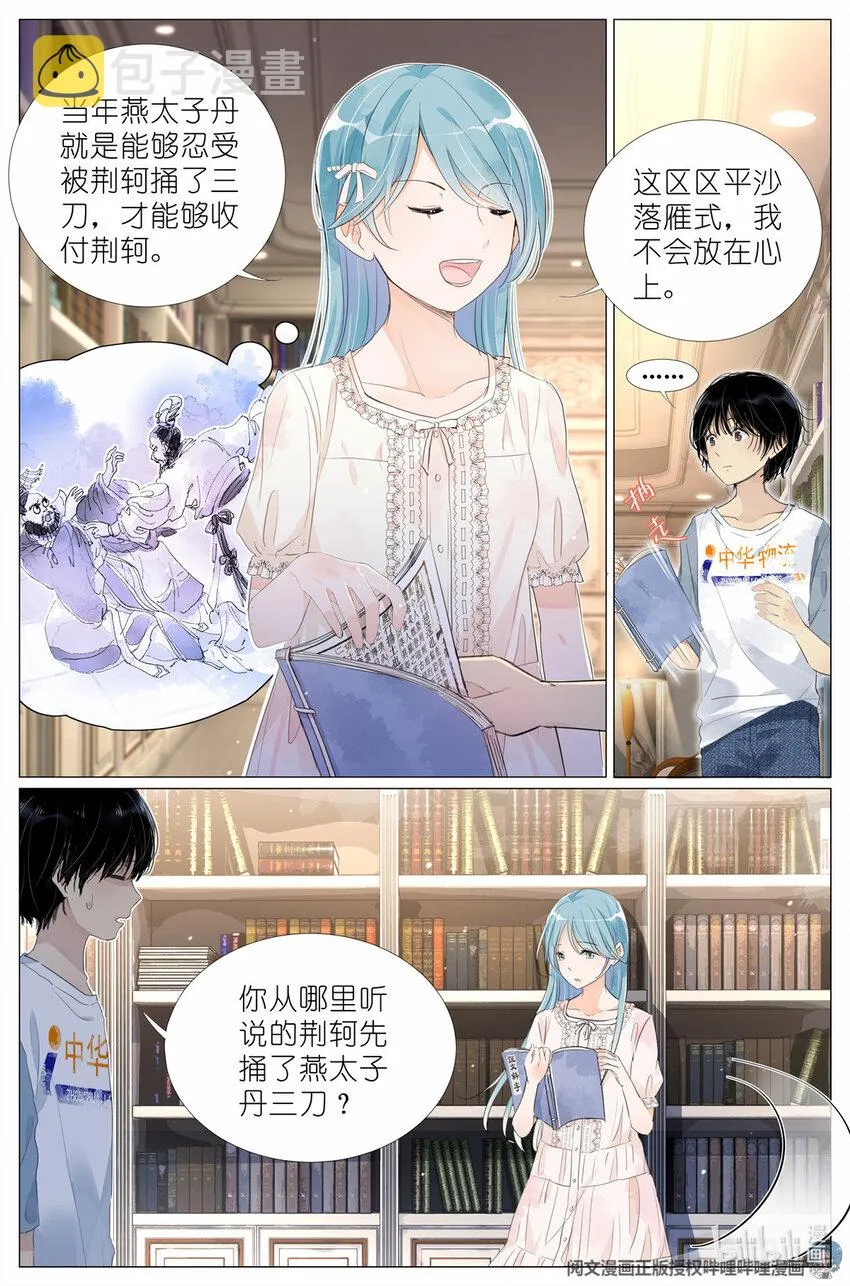 010 荆轲刺秦王 第4页