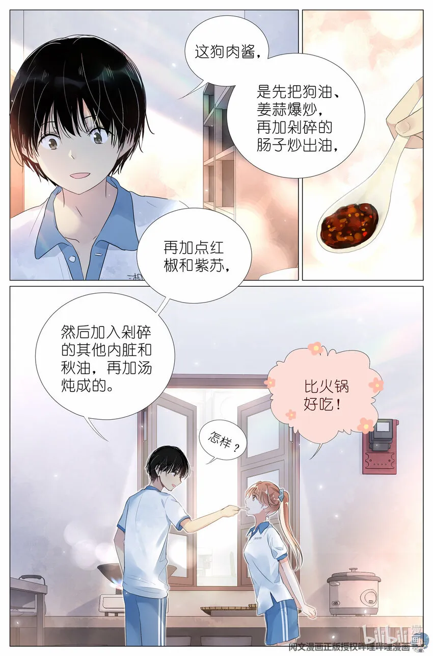012 找个不吃醋的女朋友 第3页