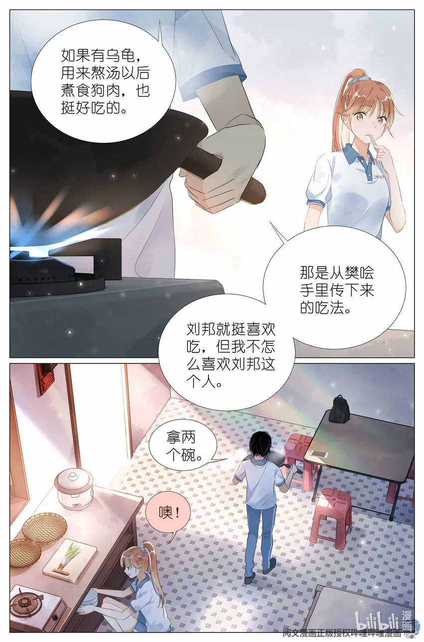 012 找个不吃醋的女朋友 第4页