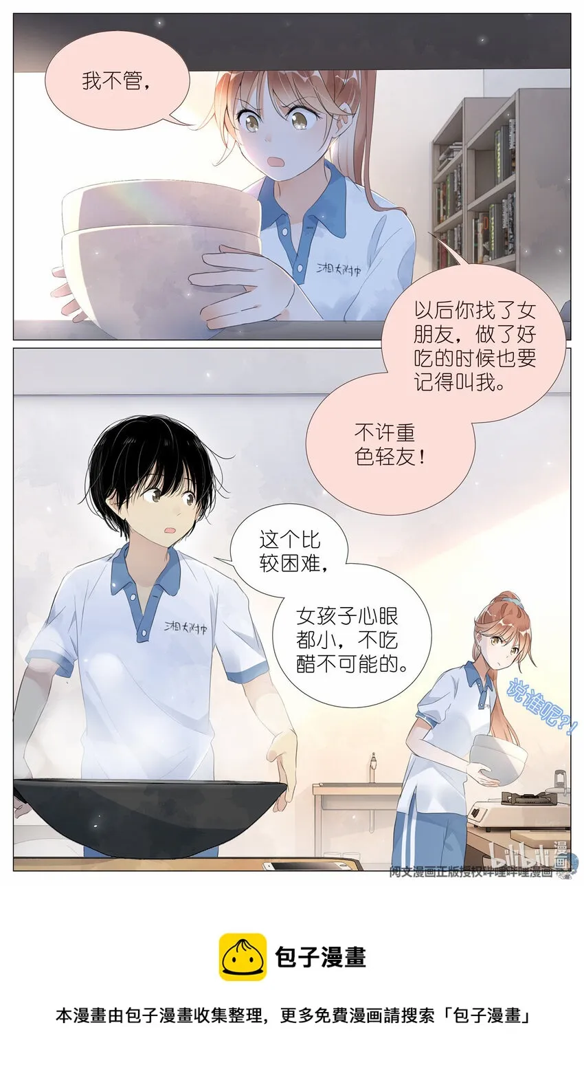 012 找个不吃醋的女朋友 第5页
