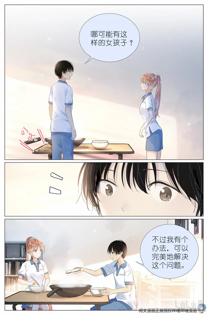 012 找个不吃醋的女朋友 第7页