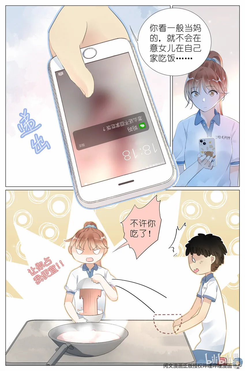 012 找个不吃醋的女朋友 第8页