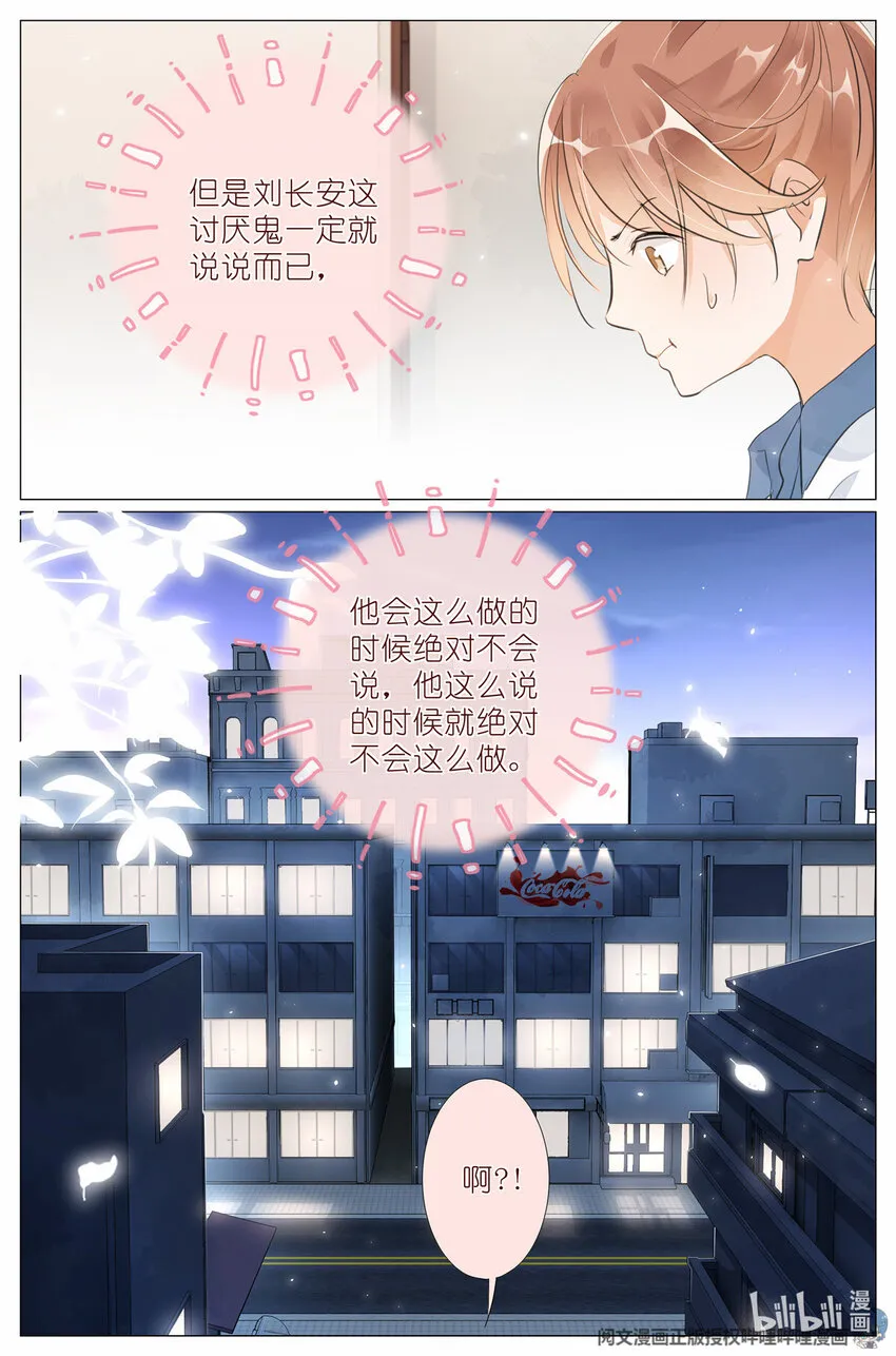 012 找个不吃醋的女朋友 第11页