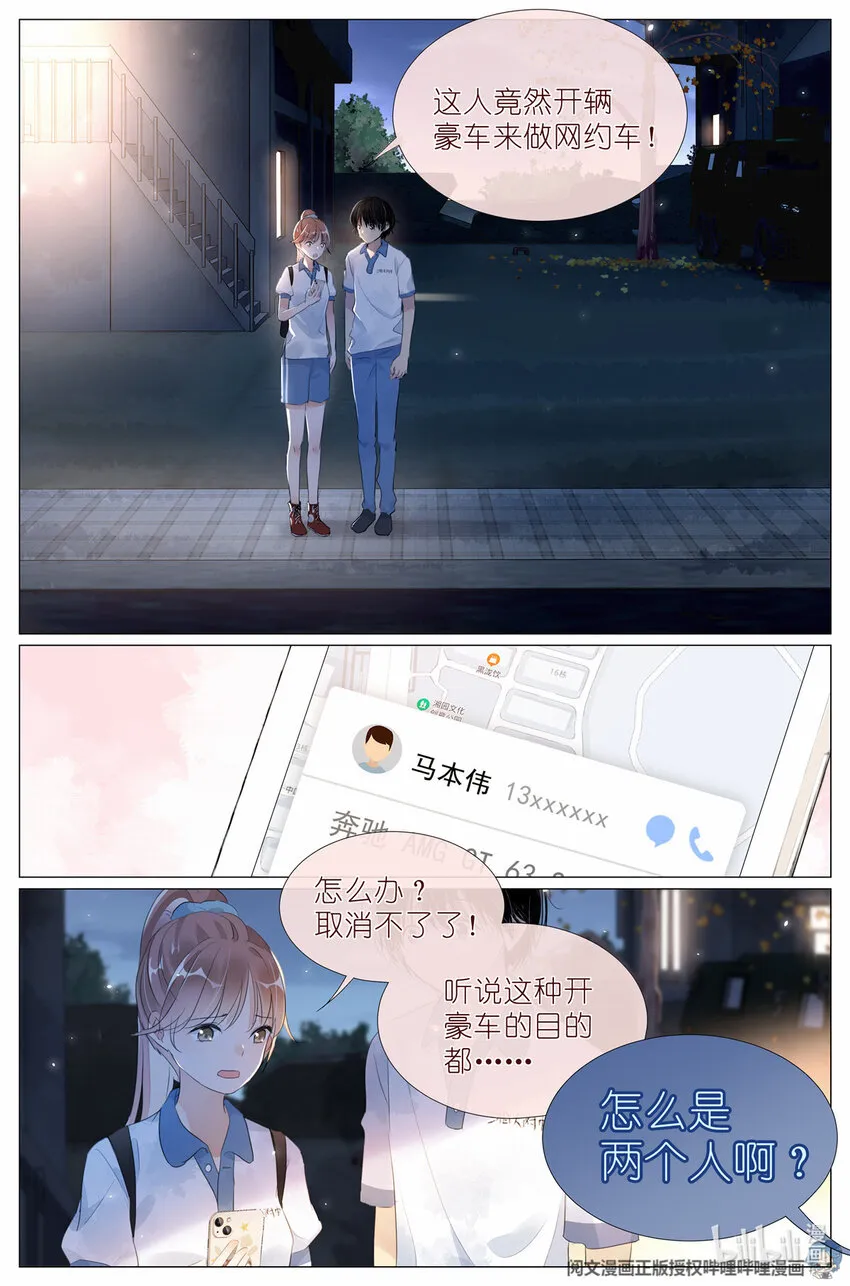 012 找个不吃醋的女朋友 第12页