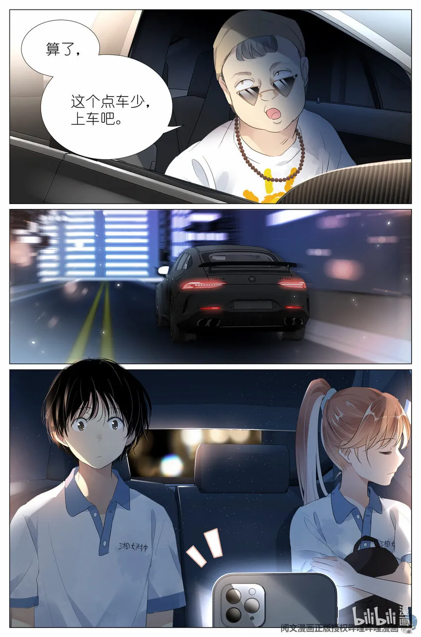 012 找个不吃醋的女朋友 第14页
