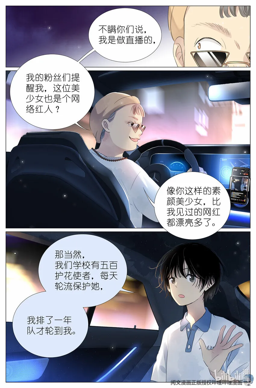 012 找个不吃醋的女朋友 第15页