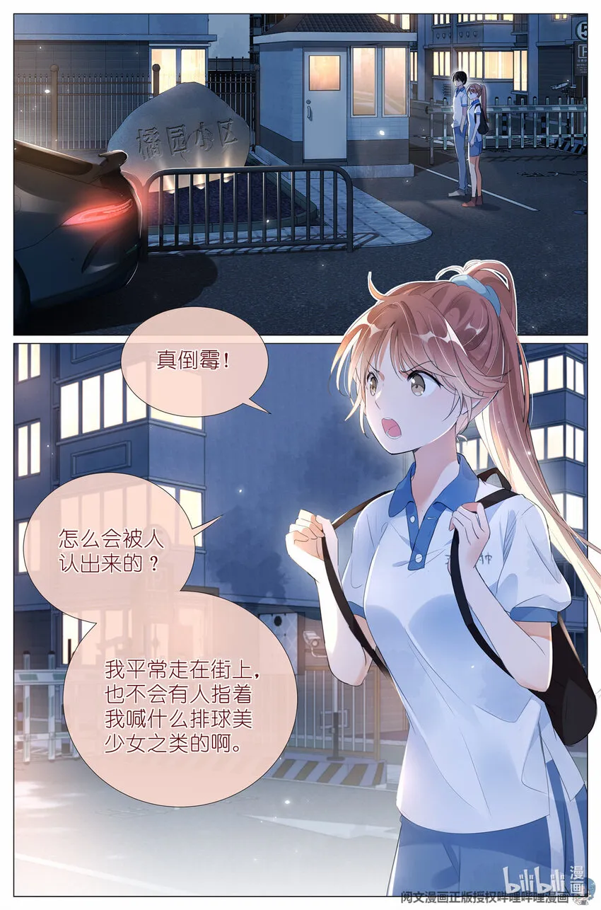 012 找个不吃醋的女朋友 第18页