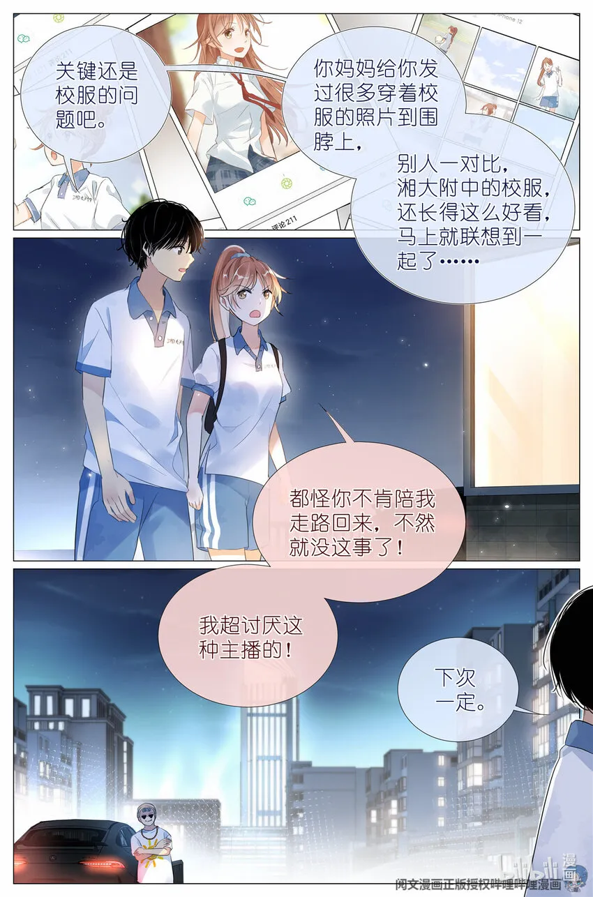 012 找个不吃醋的女朋友 第19页