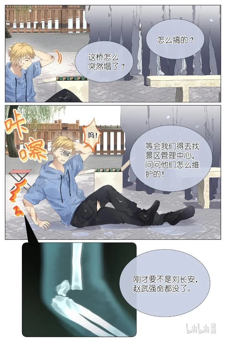 018 舍己救人 第19页
