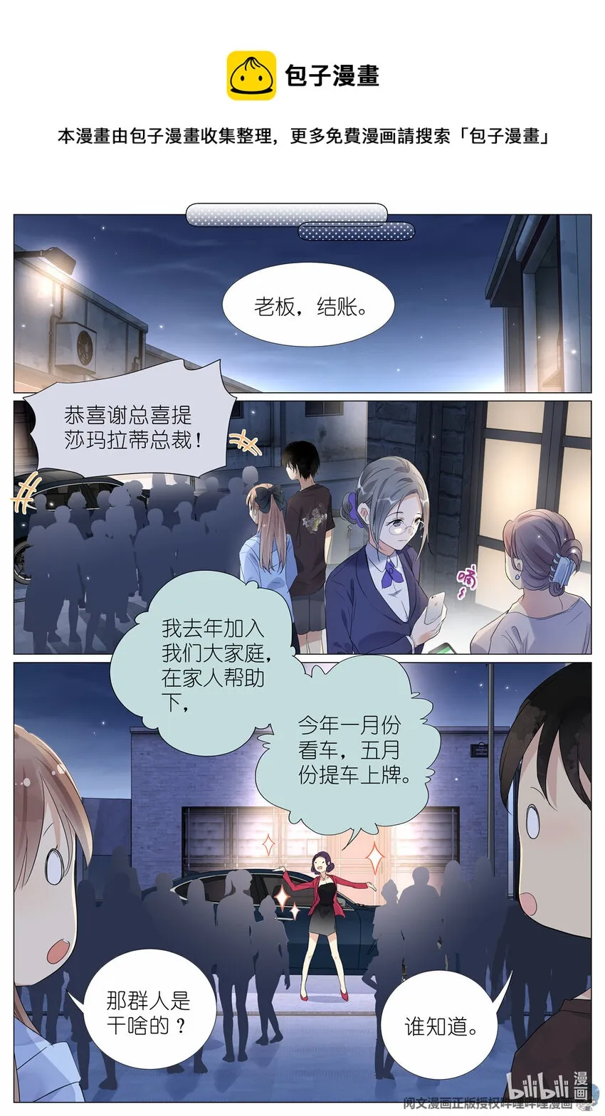 020 总裁对总裁 第9页