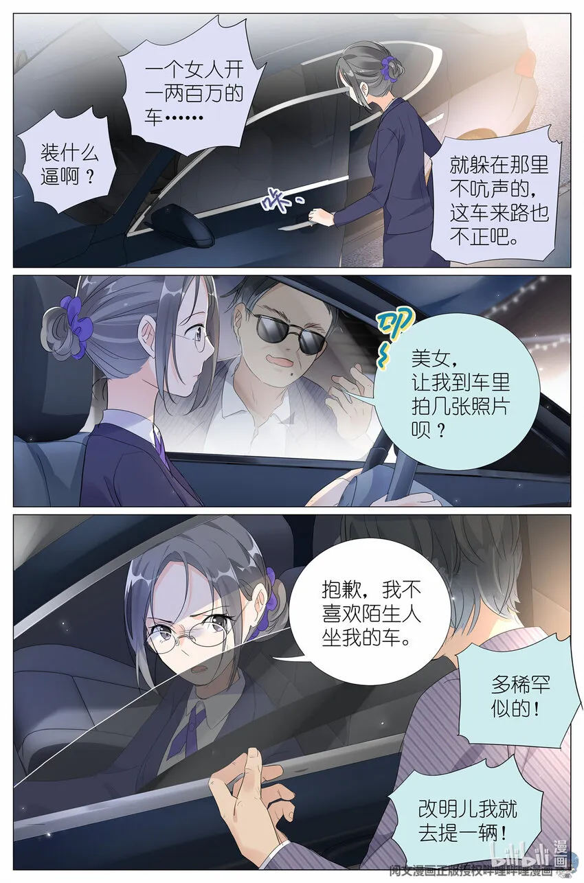020 总裁对总裁 第11页
